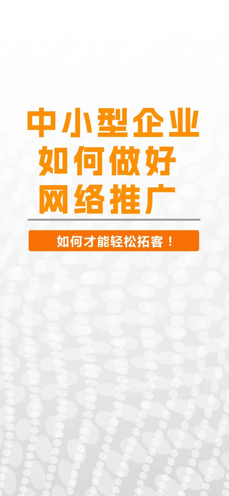 企业要怎么做网站推广